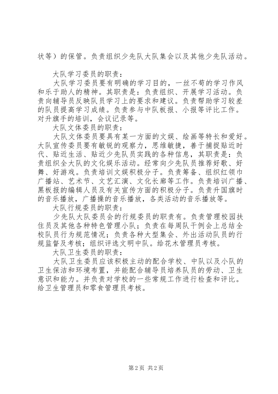 江岠小学大队干部职责_第2页