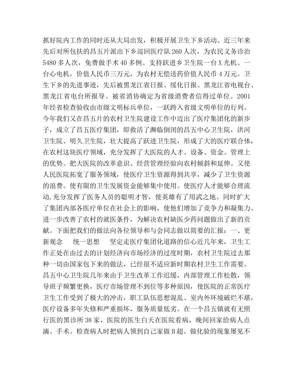 走集团化道路 趟出新时期农村医疗机构发展之路 _第2页