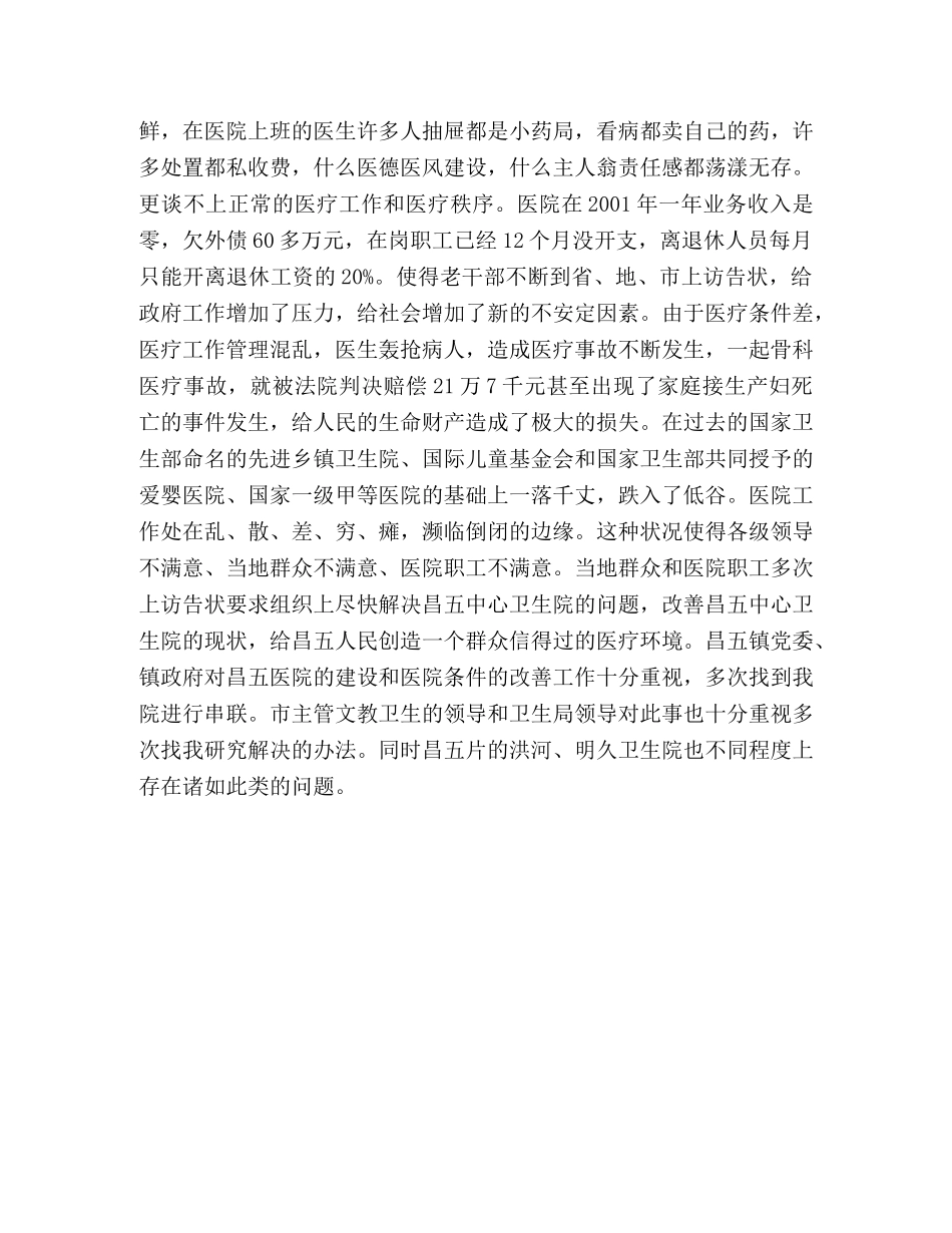 走集团化道路 趟出新时期农村医疗机构发展之路 _第3页