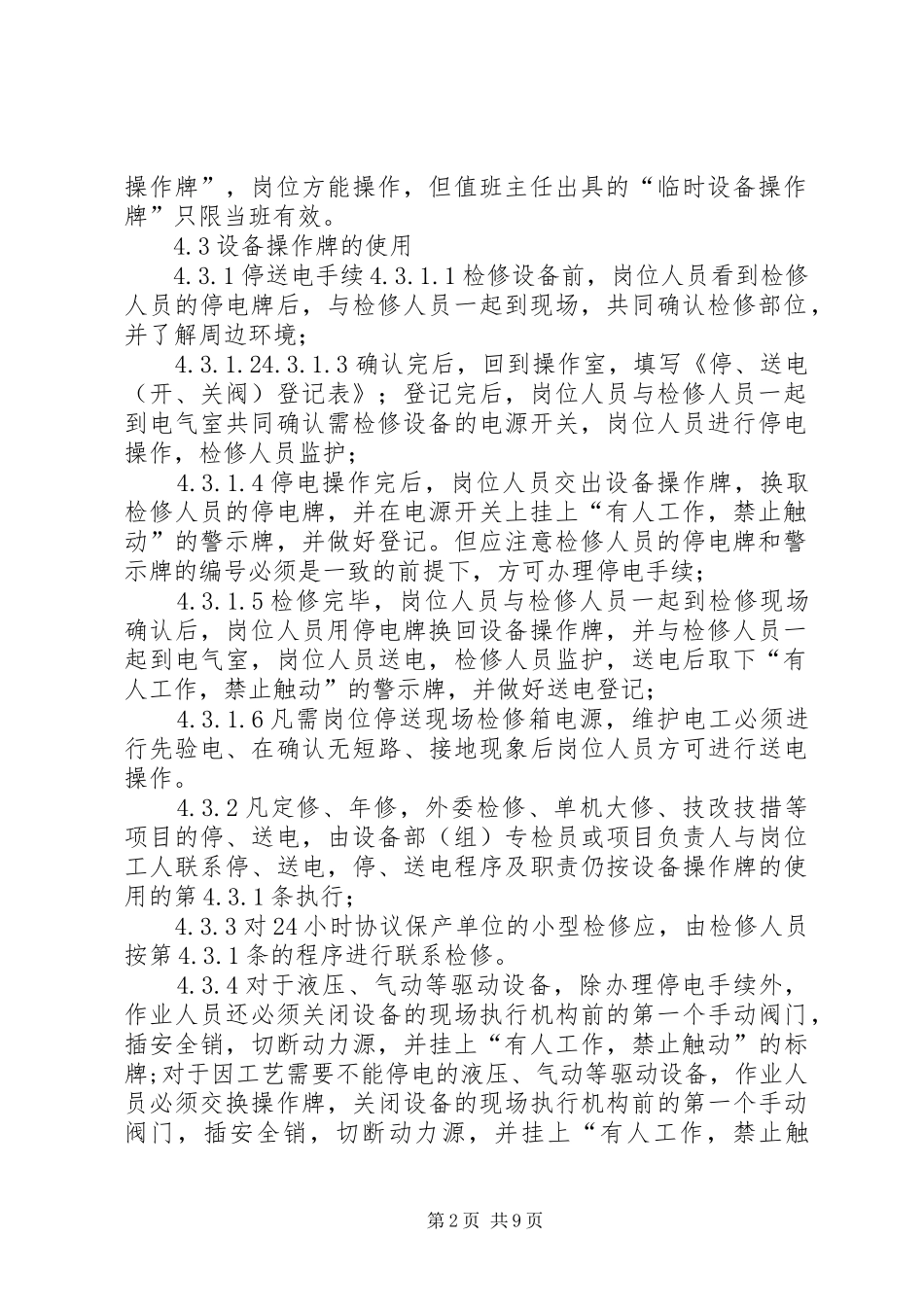 操作牌管理制度(_第2页