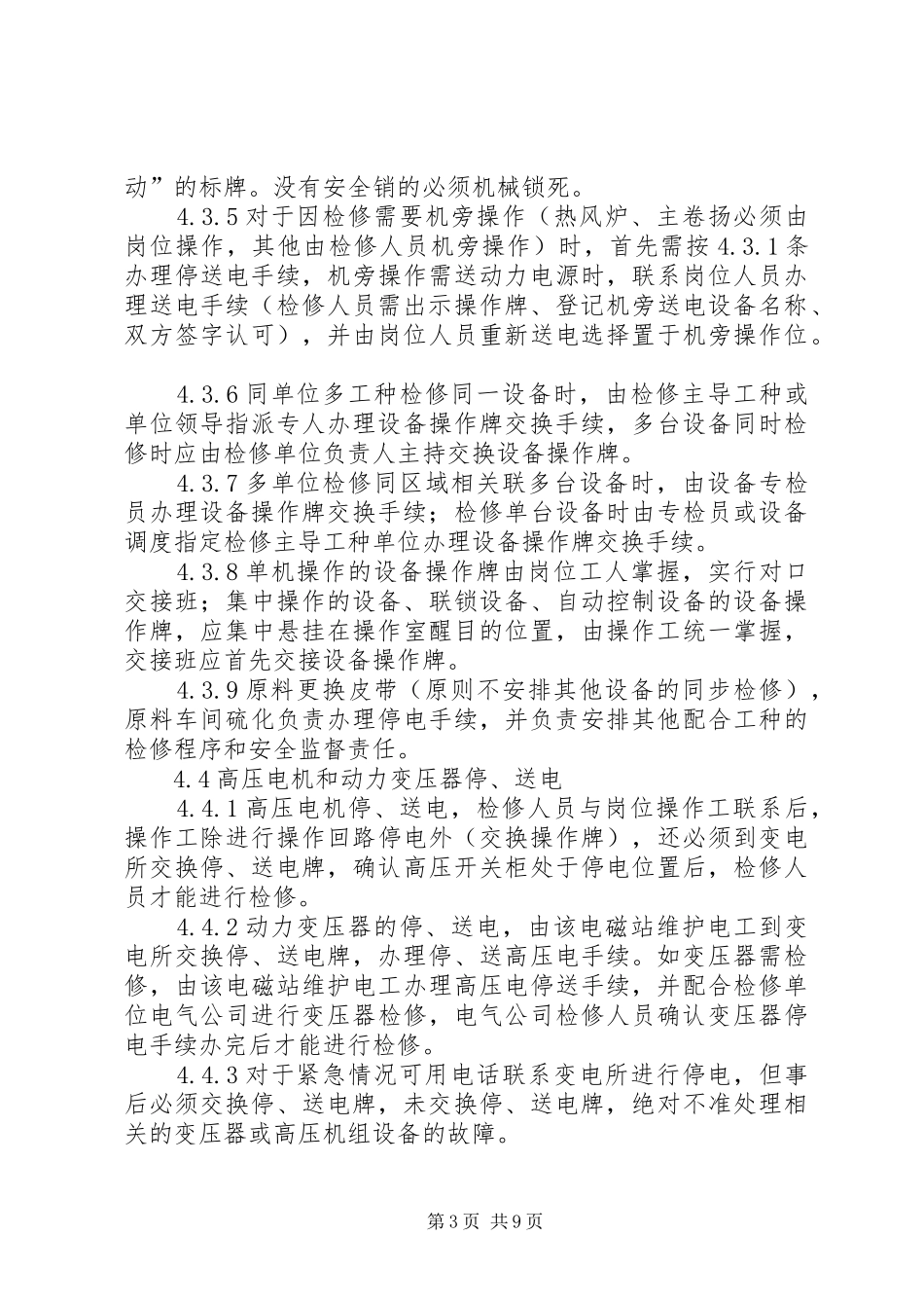 操作牌管理制度(_第3页