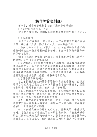 操作牌管理制度(