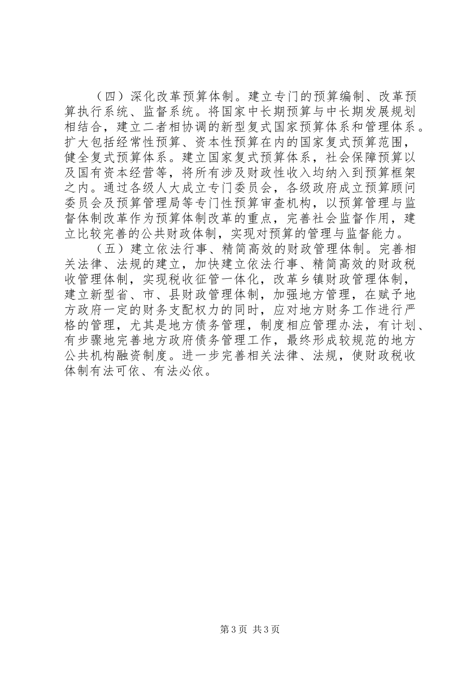 有关国内优化财政税收制度创新研讨_第3页