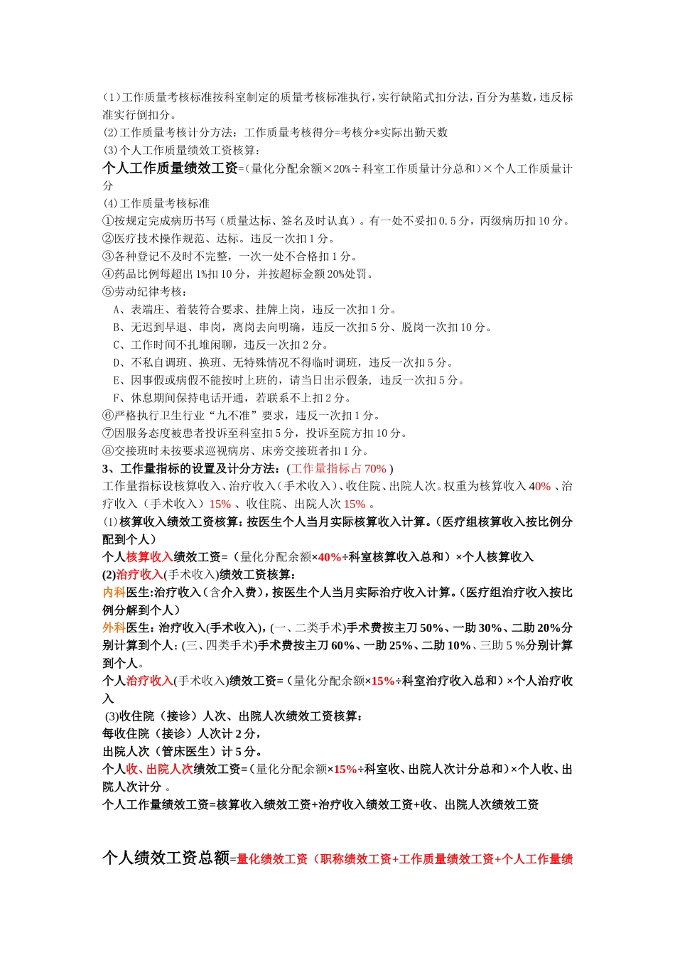 医生绩效二次分配方案文本_第2页