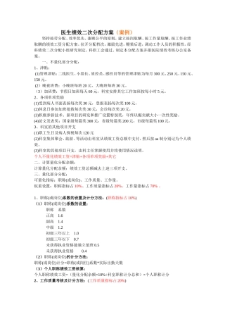 医生绩效二次分配方案文本