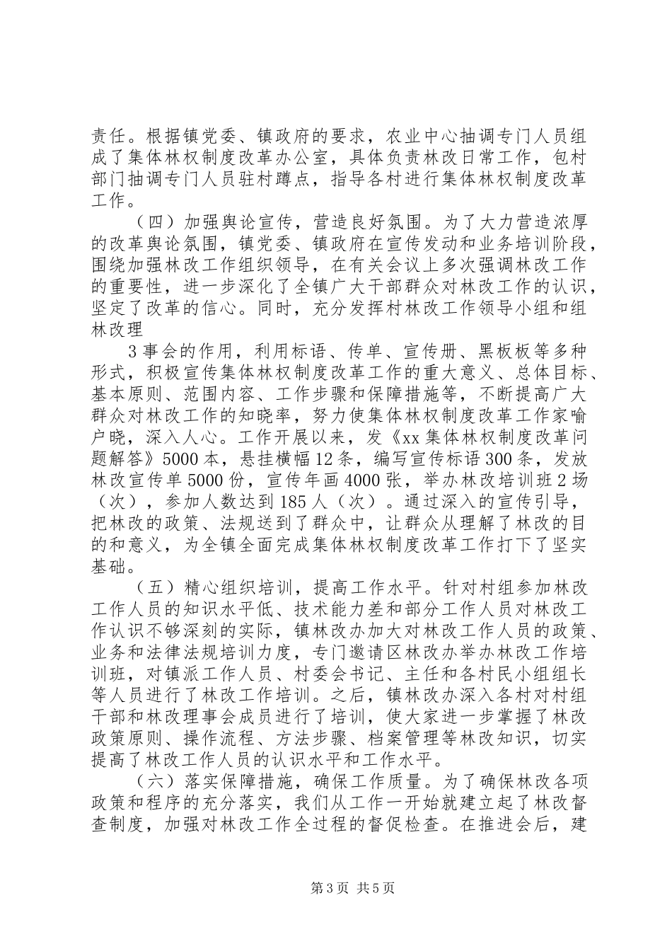林水县江水镇集体林权制度改革情况的调查分析_第3页