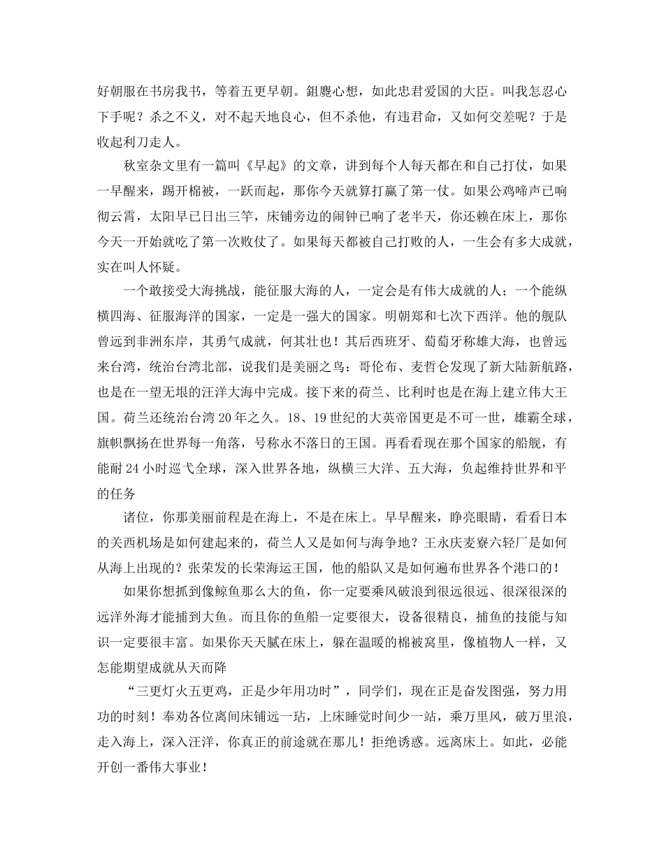 期末总动员励志演讲稿 _第3页