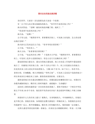 期末总动员励志演讲稿 