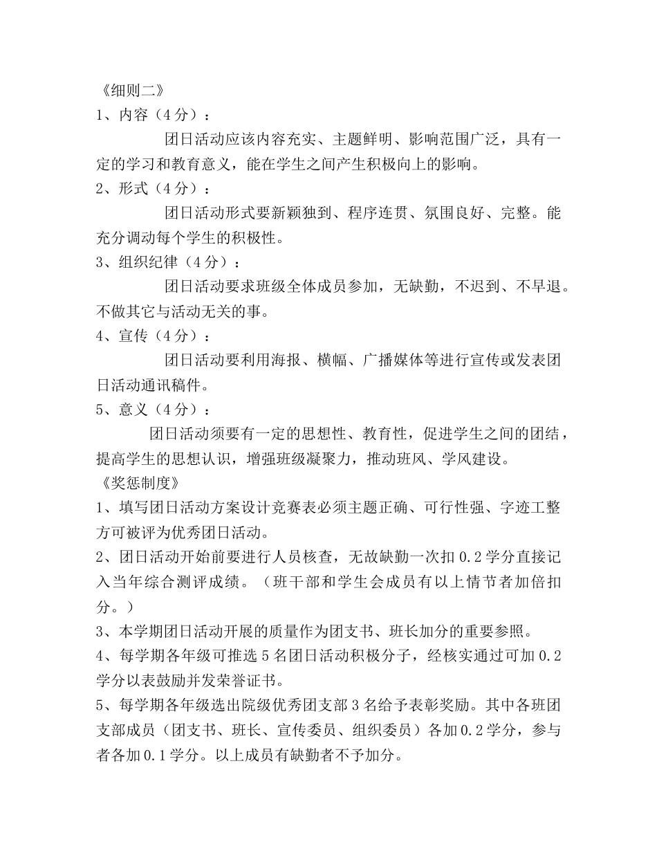 团日活动评分准则 _第2页