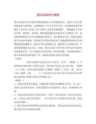 团日活动评分准则 