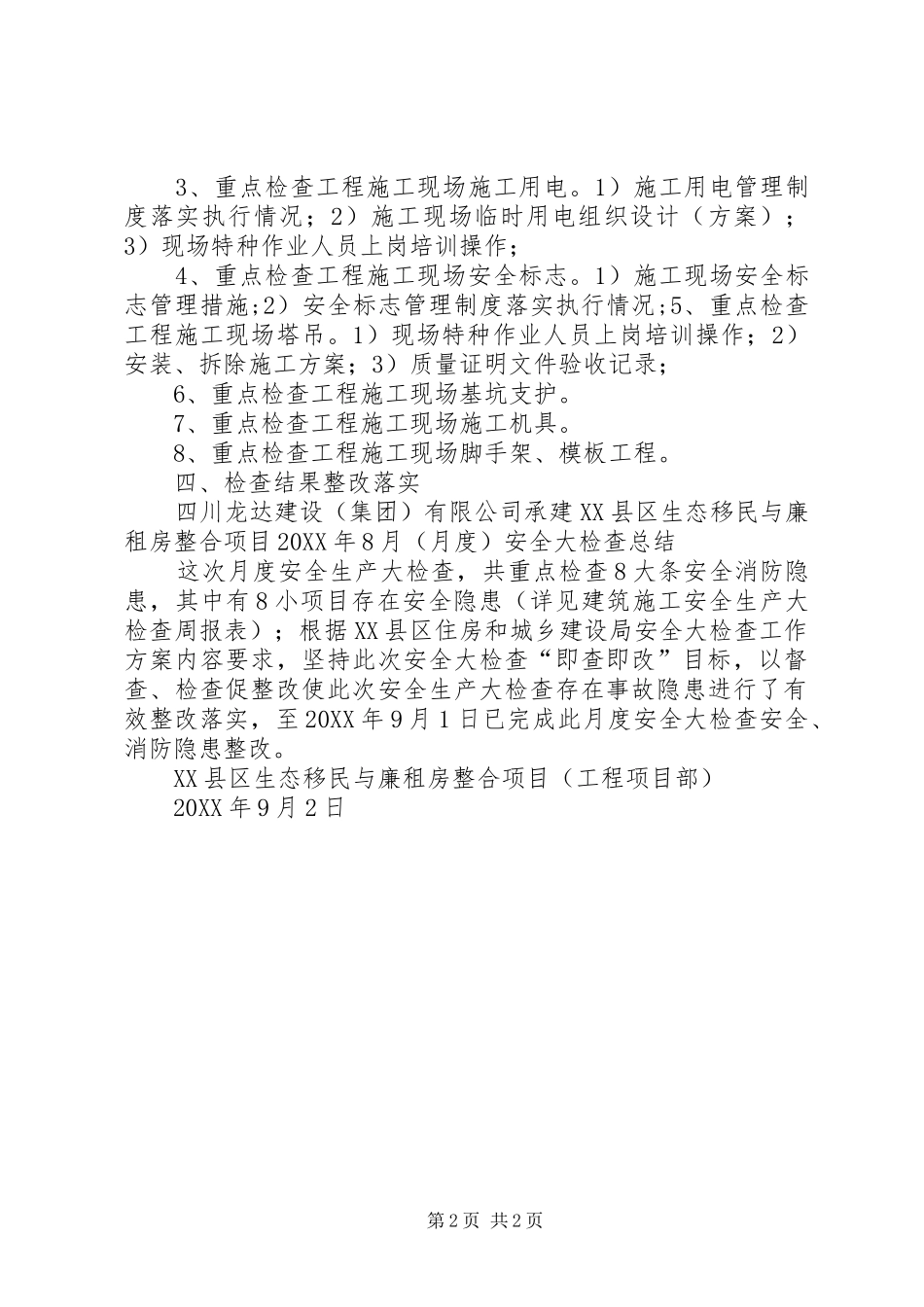 8月安全生产大检查总结_第2页