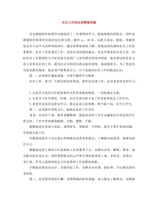 社区工作岗位竞聘演讲稿 