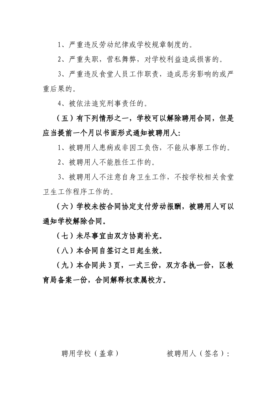 学校食堂工作人员聘用合同书_第3页