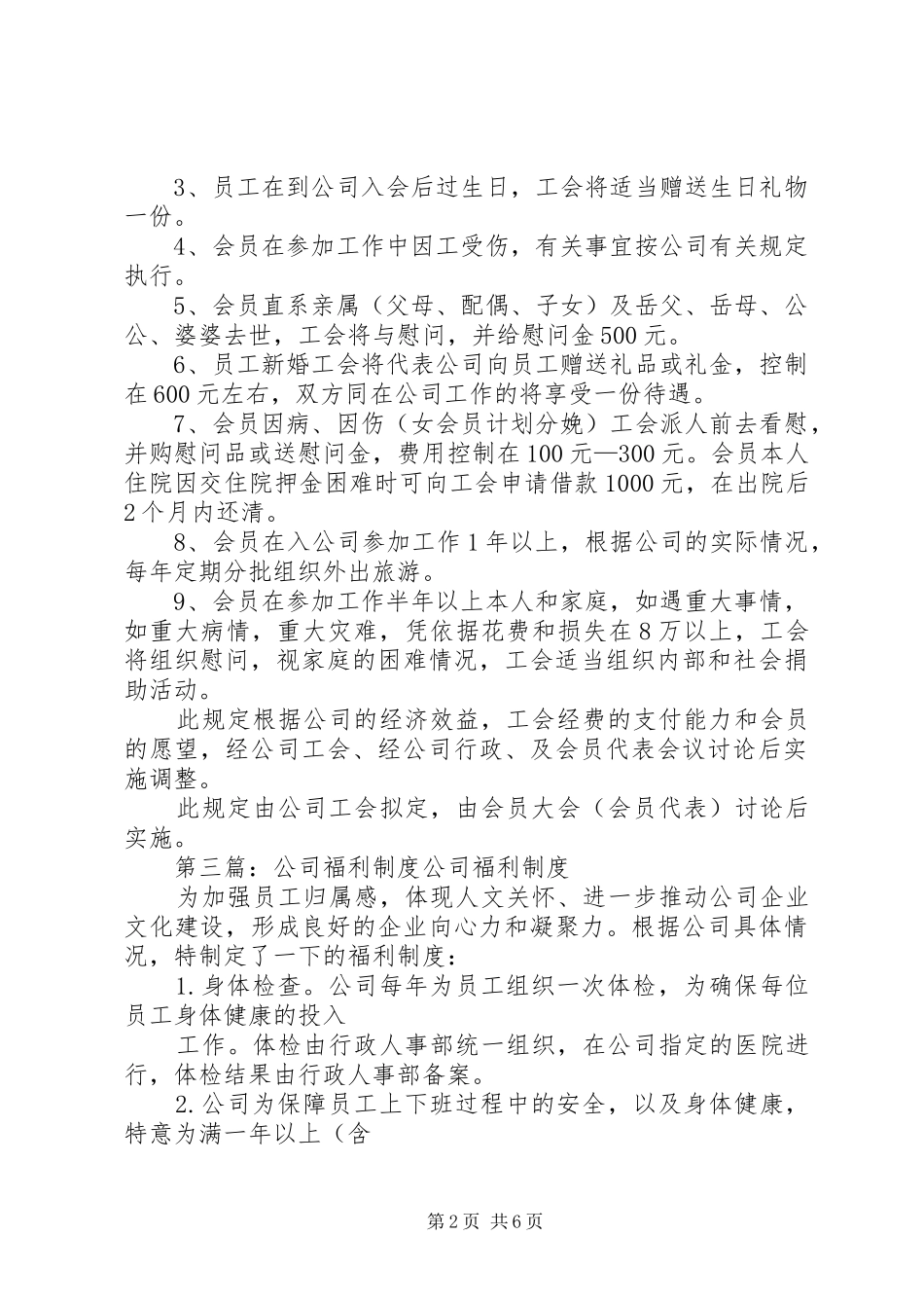 公司工会福利制度_第2页
