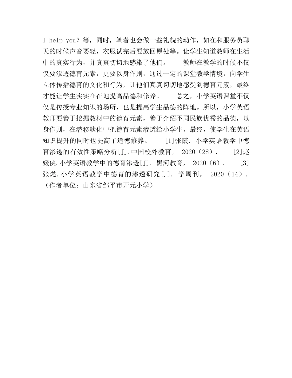 英语教学中进行德育渗透的途径和方法研究 _第3页