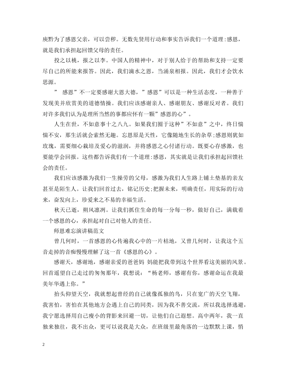 师恩难忘演讲稿范文 _第2页