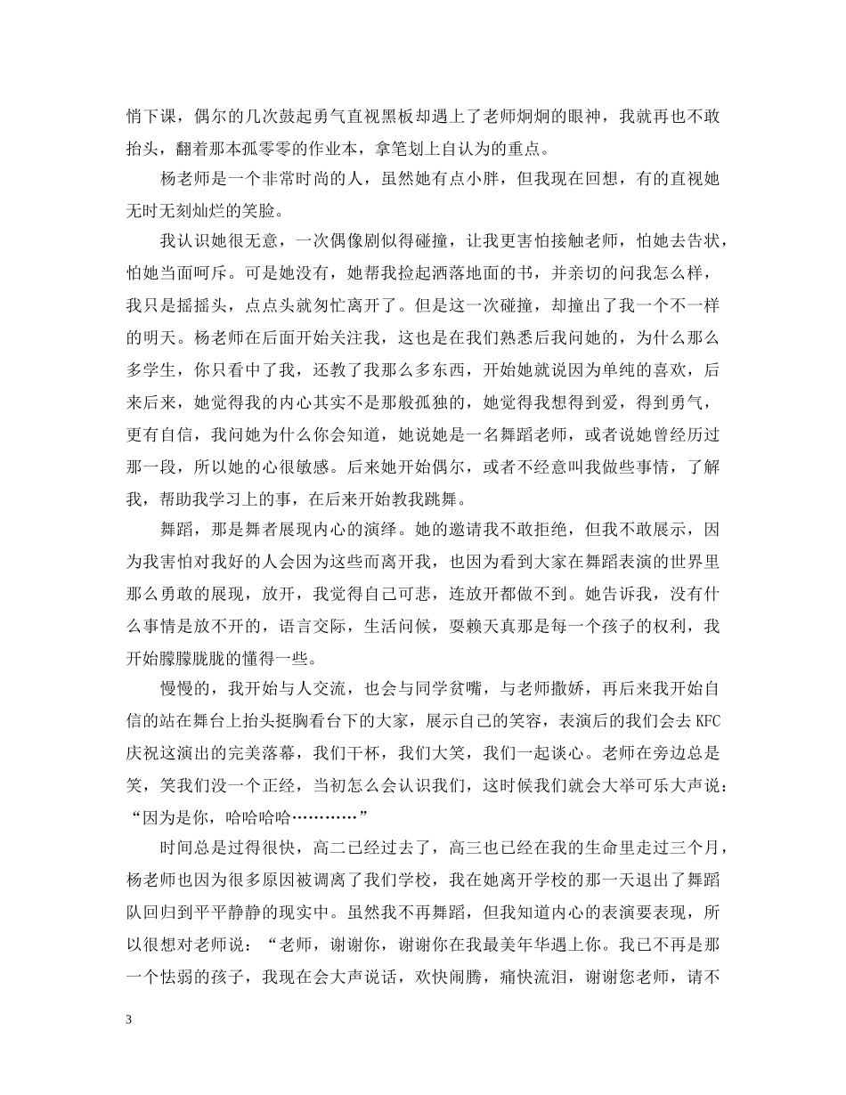 师恩难忘演讲稿范文 _第3页