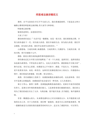 师恩难忘演讲稿范文 