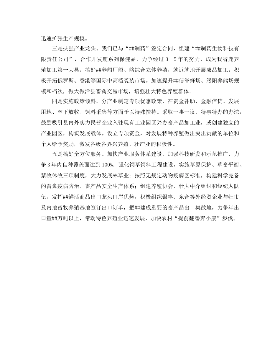 县委书记在全市特色养殖工作推进会上的发言稿范文 _第2页