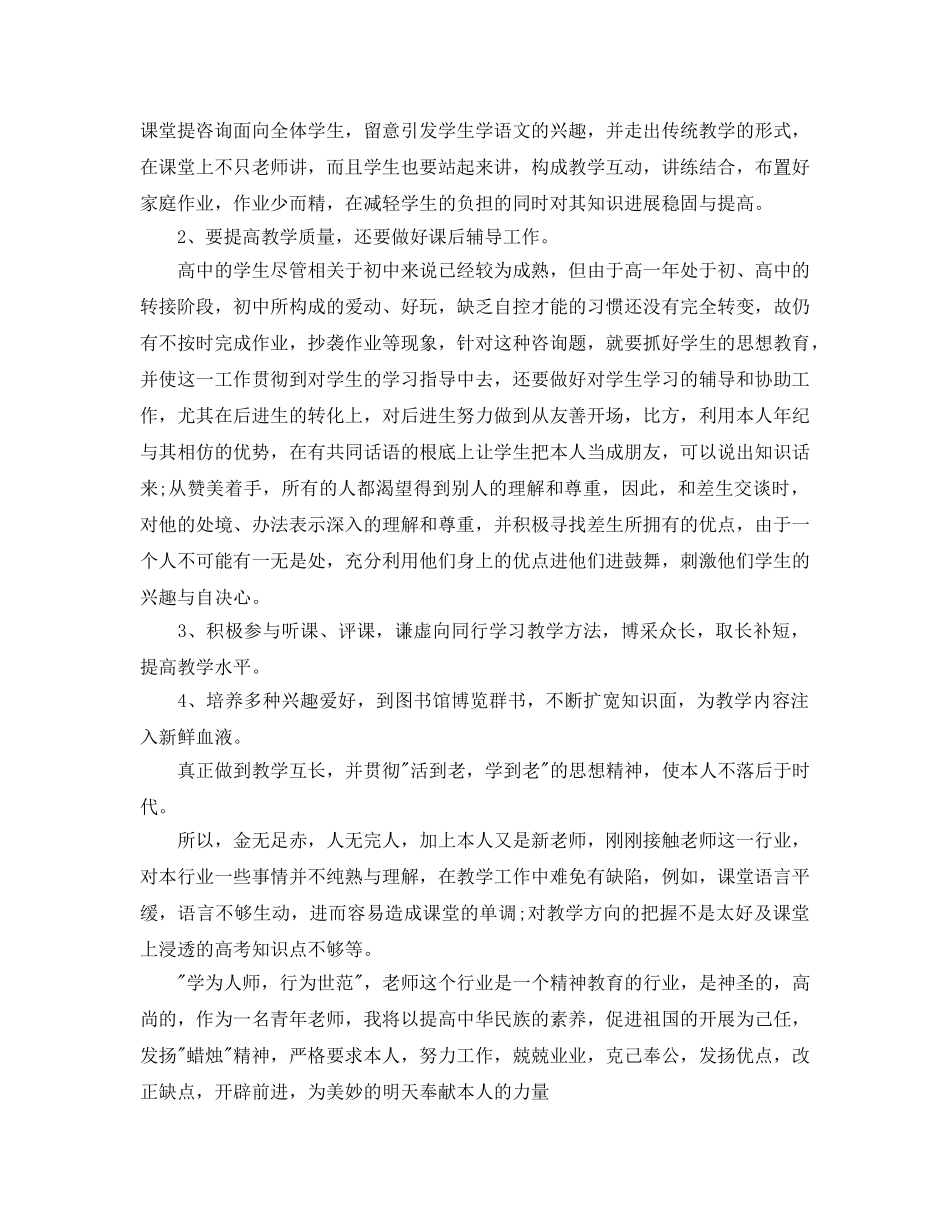 教学工作参考总结-教师创先争优教学工作参考总结范文 _第2页