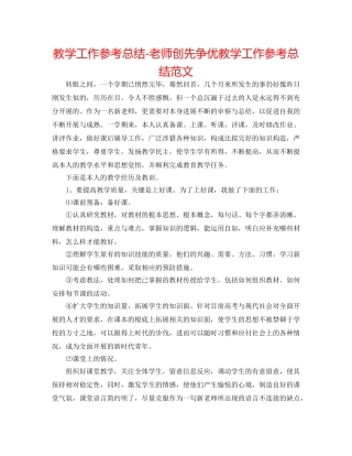教学工作参考总结-教师创先争优教学工作参考总结范文 