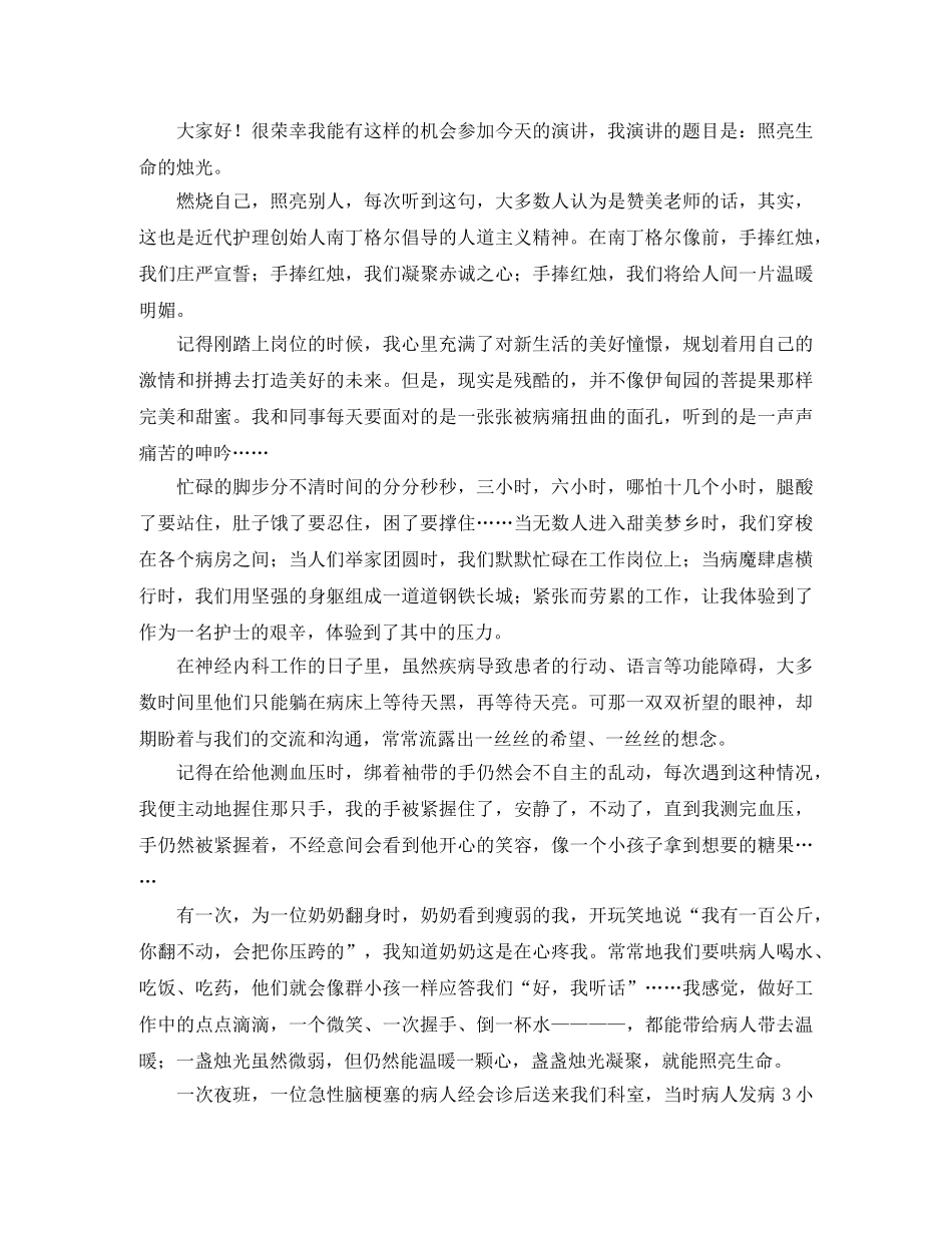 节约用水的环保演讲稿范文 _第3页