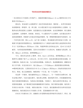 节约用水的环保演讲稿范文 