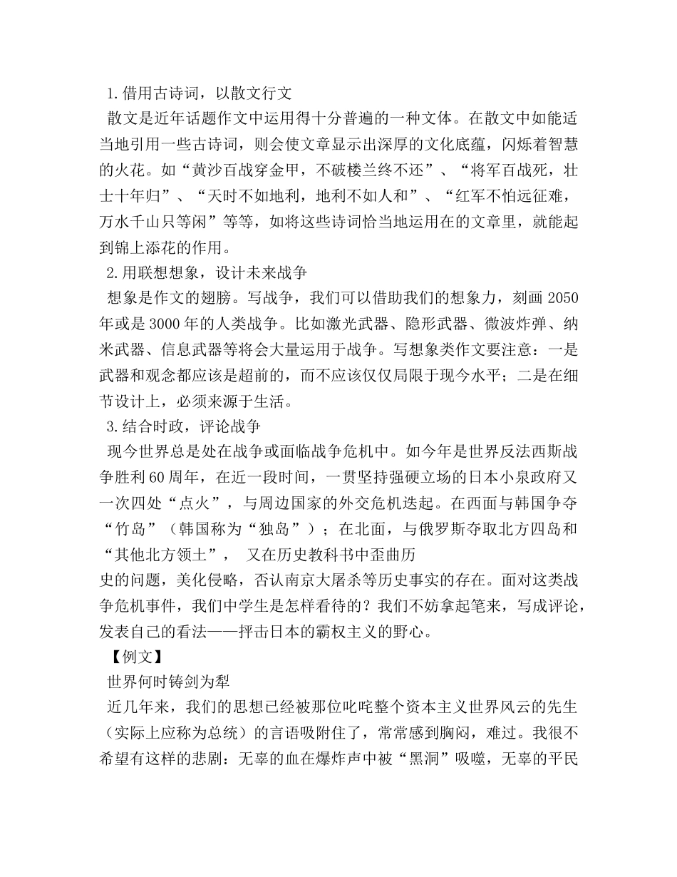 世界何时铸剑为犁作文 _第2页