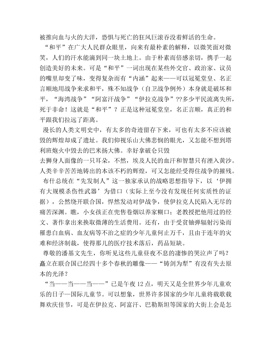 世界何时铸剑为犁作文 _第3页