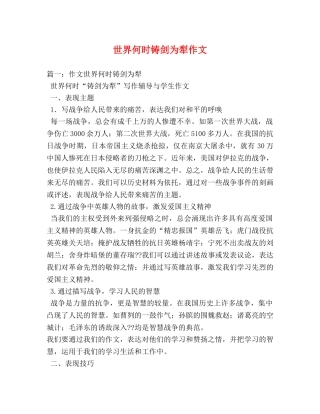 世界何时铸剑为犁作文 