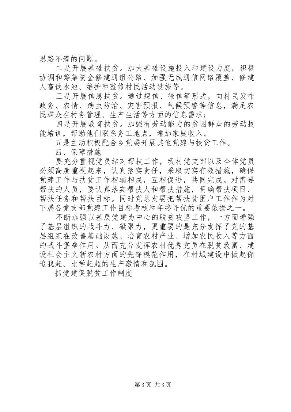 抓党建促脱贫工作制度_第3页