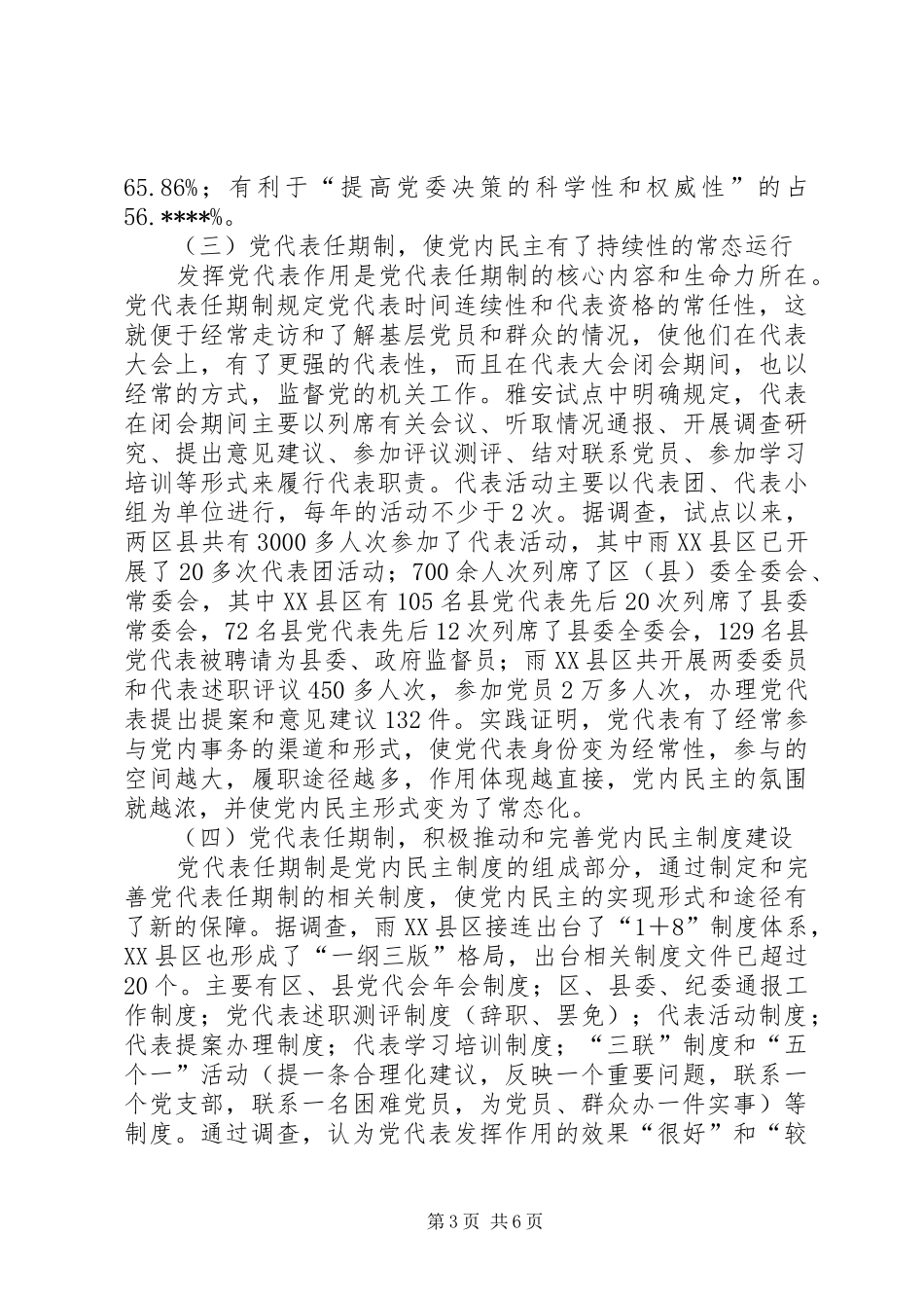 党内民主制度交流_第3页