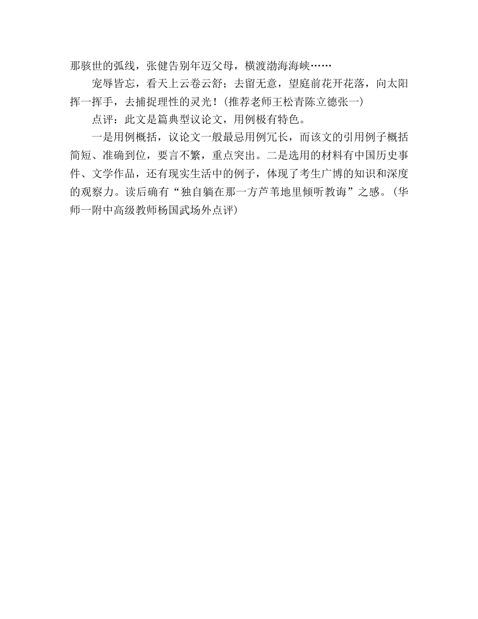 湖北省2024高考满分作文--《捕捉理性的灵光》 _第2页