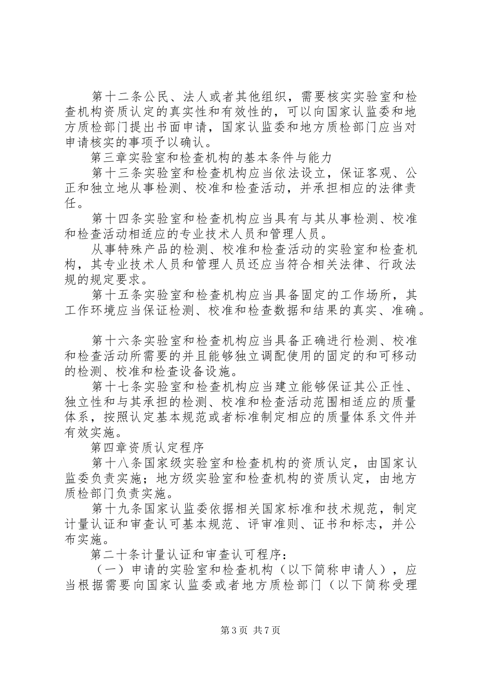 实验室和检查机构资质认定制度_第3页