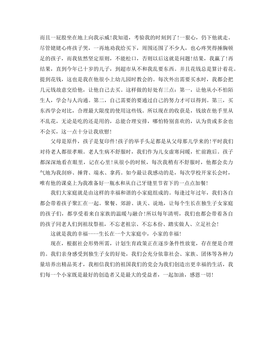 关于感恩演讲稿精选范本 _第3页