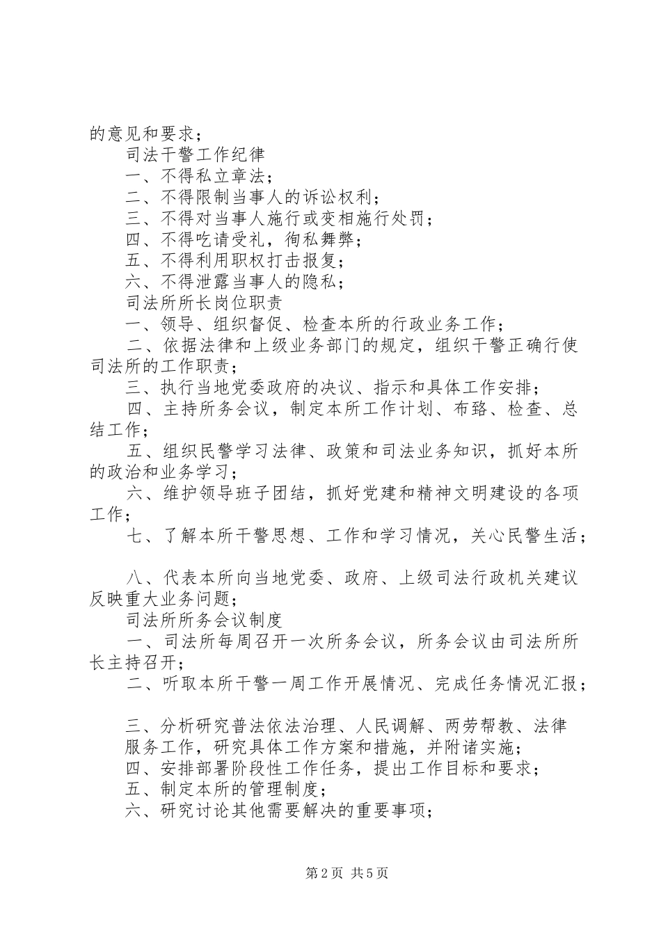 基层司法所工作制度[1]_第2页