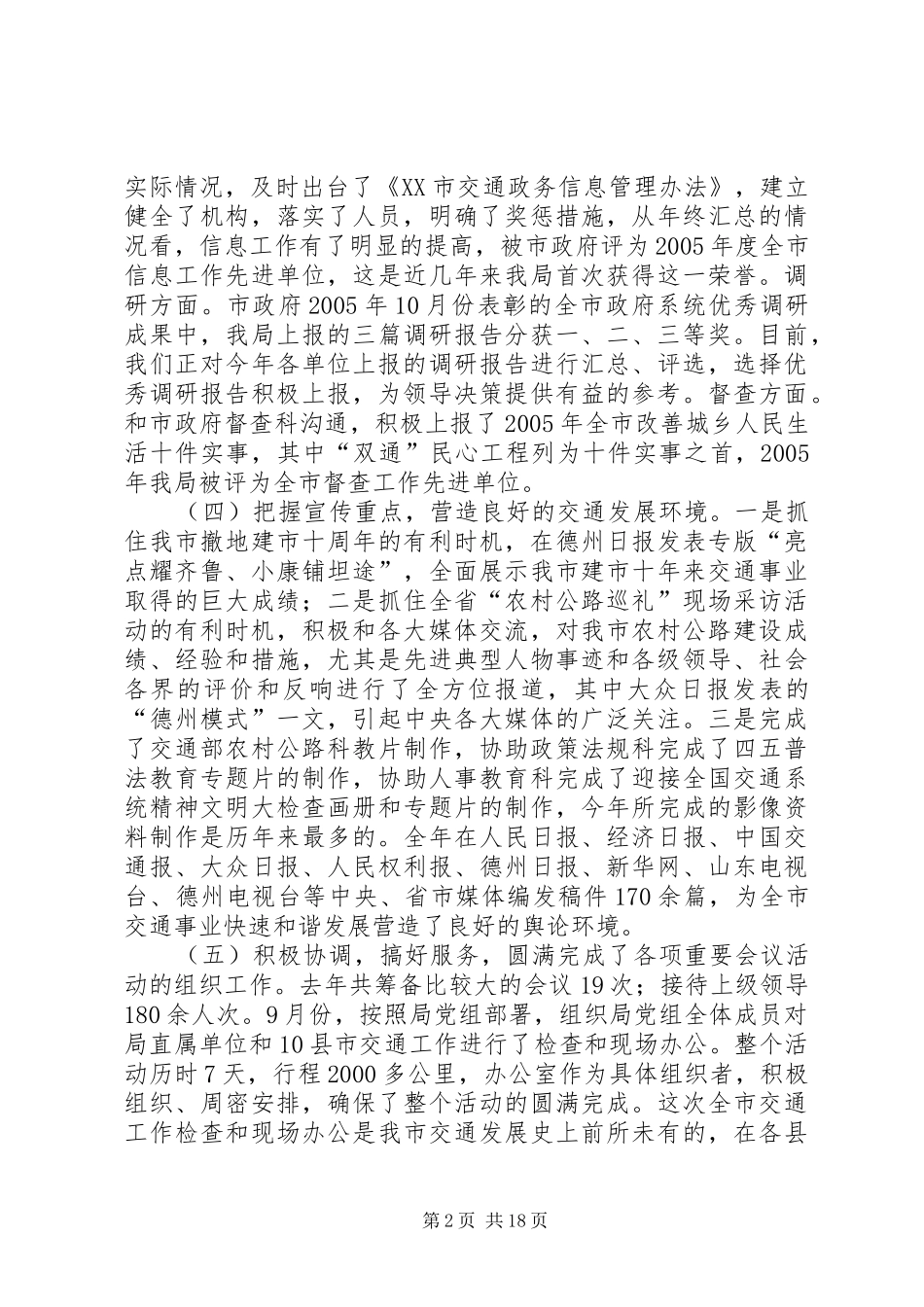 交通局各科处室年终总结(之一)_第2页