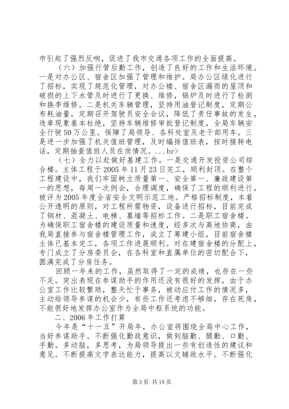 交通局各科处室年终总结(之一)_第3页