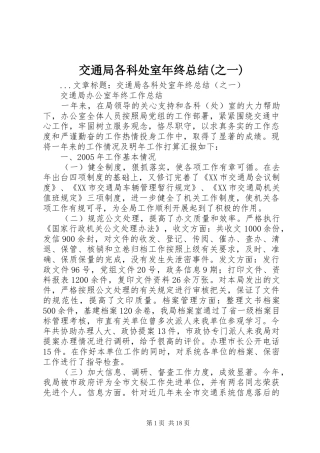 交通局各科处室年终总结(之一)