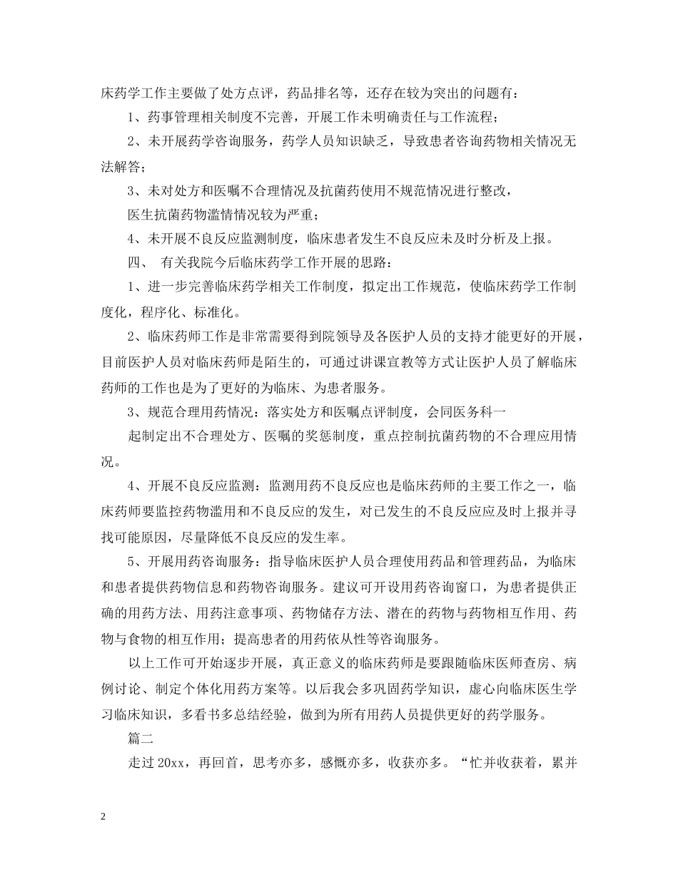 药剂师试用期自我鉴定范例 _第2页