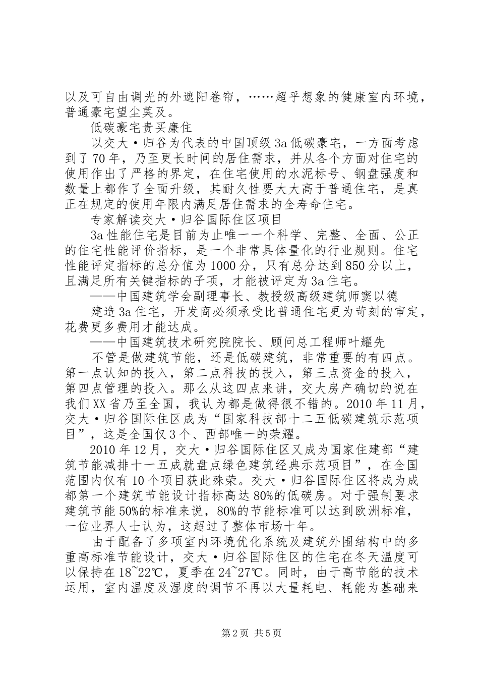 《绿色建筑技术》学习总结 (3)_第2页