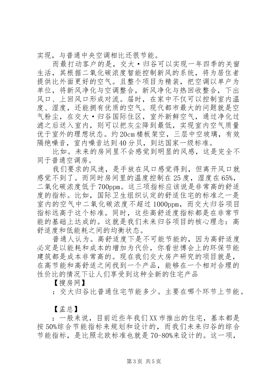 《绿色建筑技术》学习总结 (3)_第3页