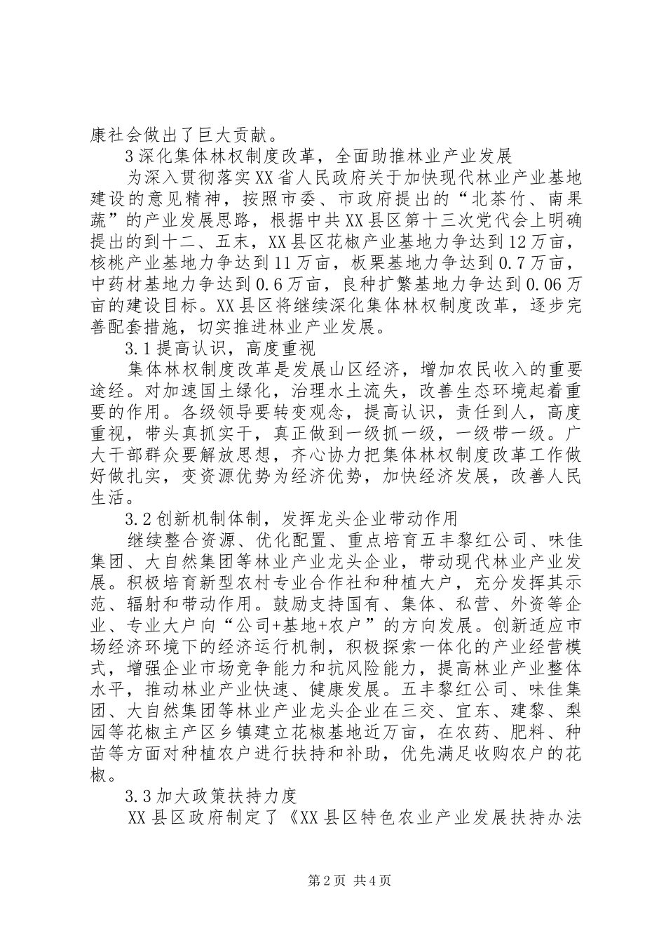 集体林权制度改革发展的思考_第2页