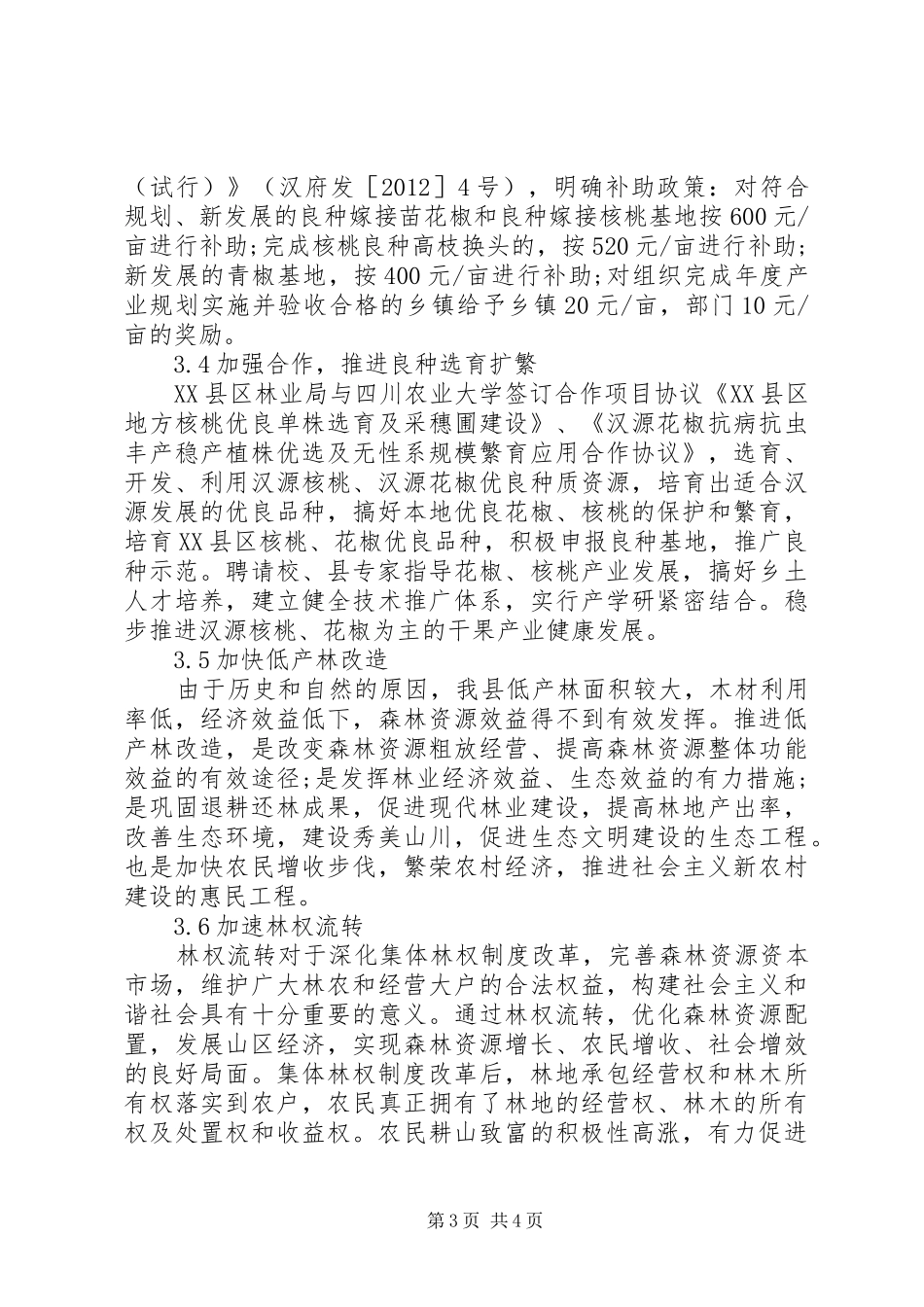 集体林权制度改革发展的思考_第3页