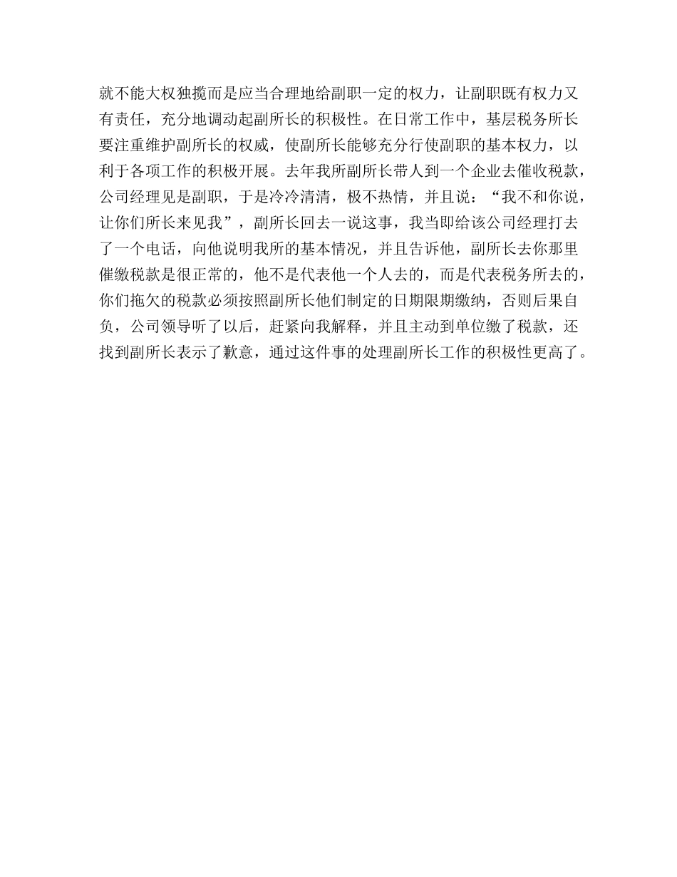 浅谈基层税务所所长应具备的基本素质2 _第3页