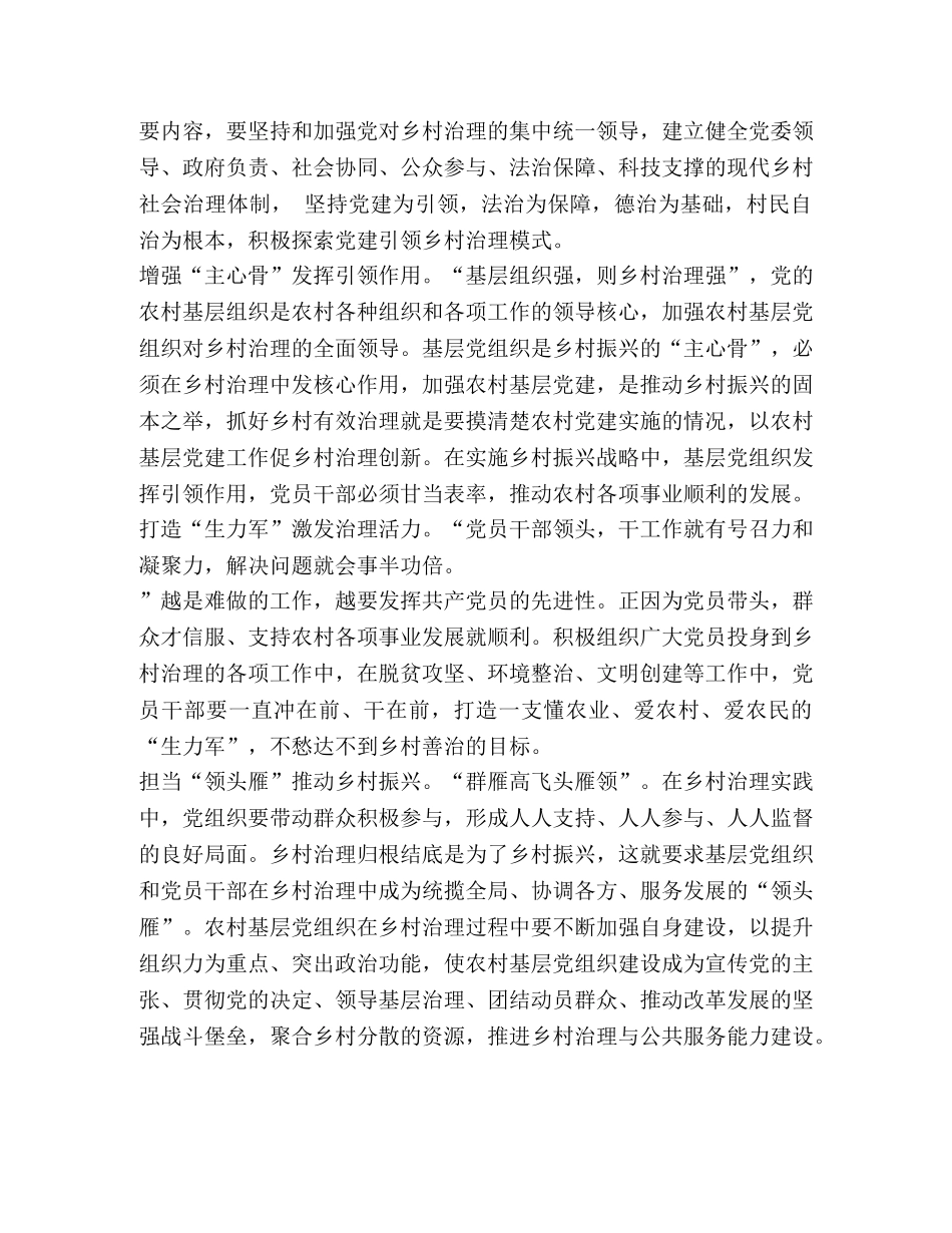 关于加强和改进乡村治理的指导意见 [《关于加强和改进乡村治理的指导意见》有感5篇汇编] _第2页