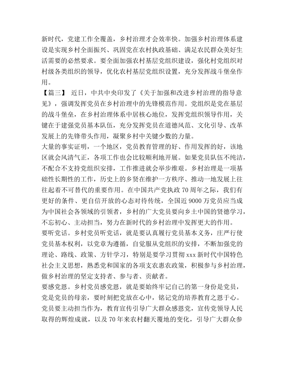 关于加强和改进乡村治理的指导意见 [《关于加强和改进乡村治理的指导意见》有感5篇汇编] _第3页