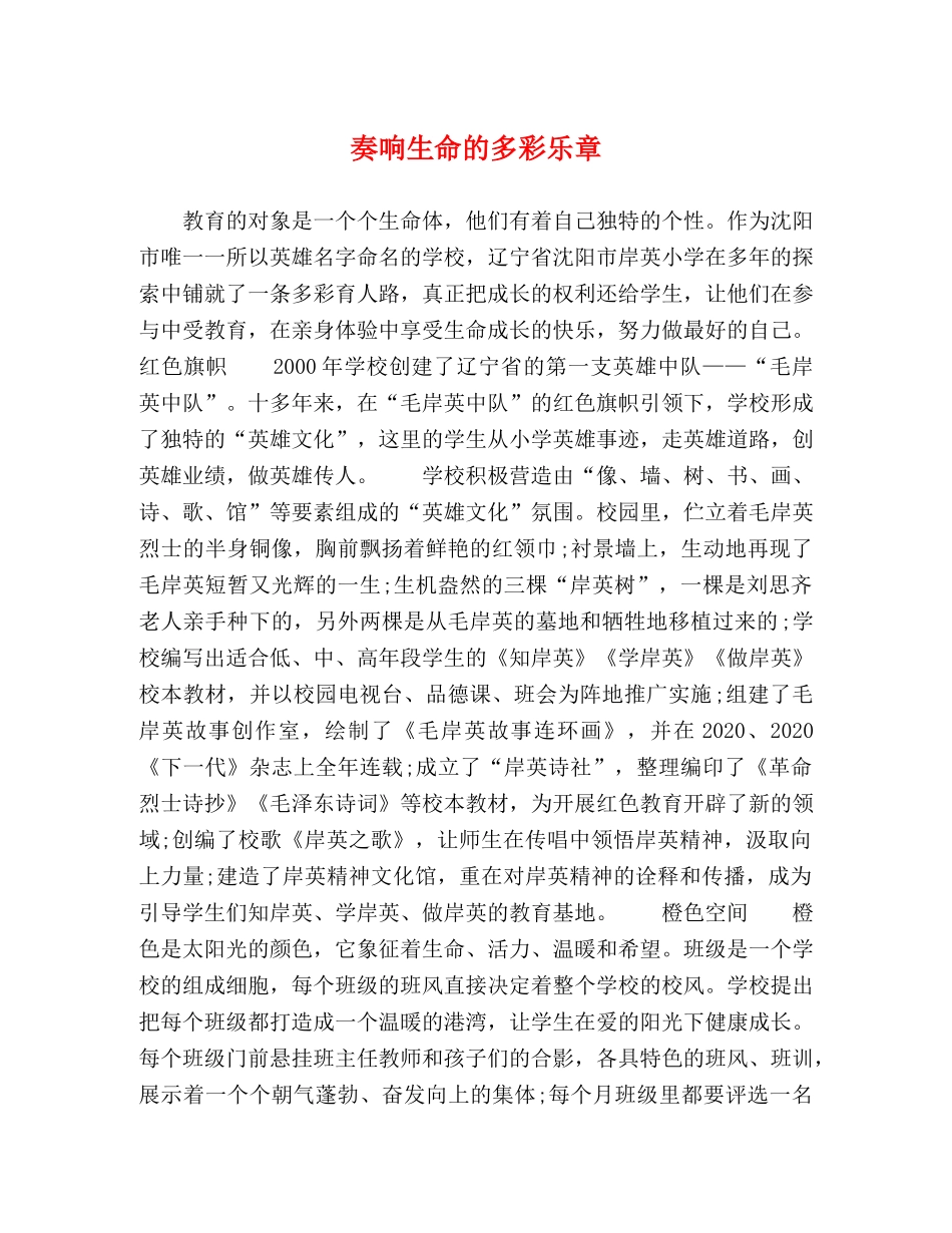 奏响生命的多彩乐章 _第1页