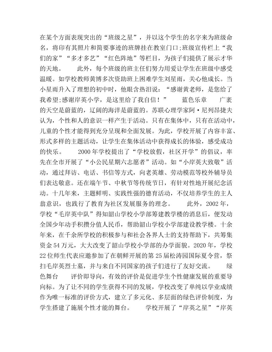 奏响生命的多彩乐章 _第2页