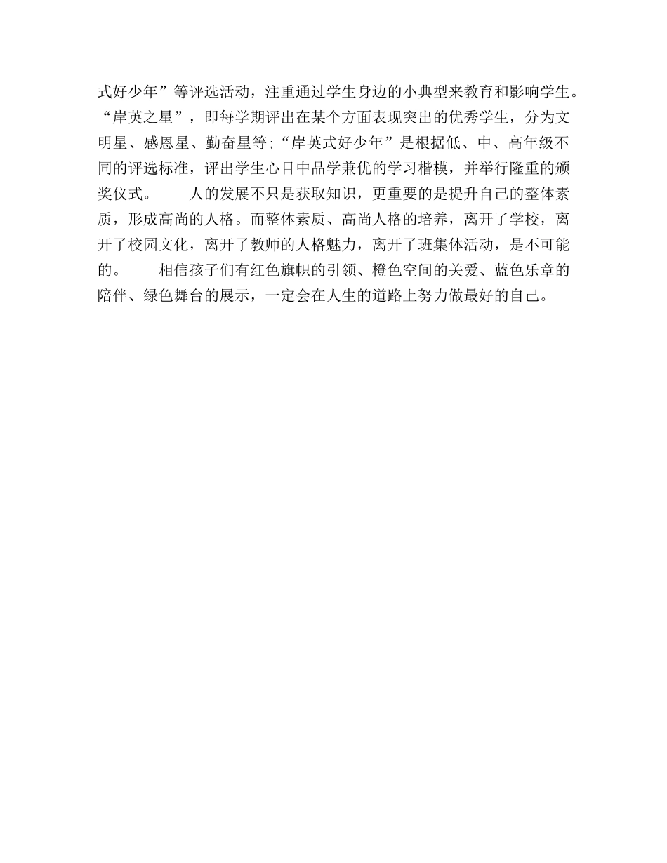 奏响生命的多彩乐章 _第3页